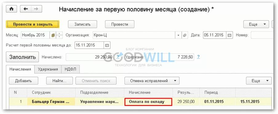 Размер аванса 2023. Начисление за первую половину месяца. Аванс за первую половину месяца. Начисление аванса за первую половину месяца. Начисления аванса за январь.