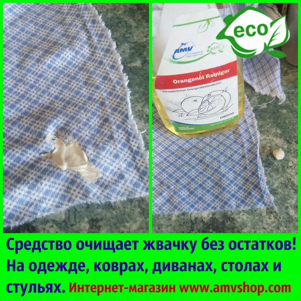 Как очистить от жвачки одежду которая размазалась. Как почистить одежду от жвачки. средство для выведения жвачки с ткани. чем убрать жвачку с одежды. как оттереть жвачку с одежды.