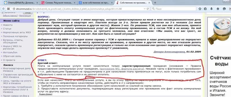 Услуга через не хочу. Если собственник квартиры. Можно ли прописать человека в квартиру.