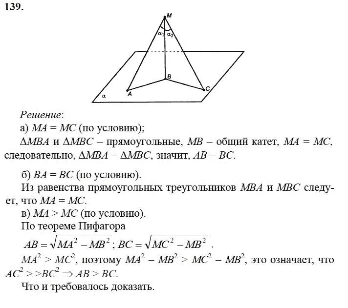 Ответы на билеты 7 класс геометрия 2024. 139 Геометрия 10 класс Атанасян. Геометрия 10 класс Атанасян 139 номер. Геометрия 10 класс решение задач.