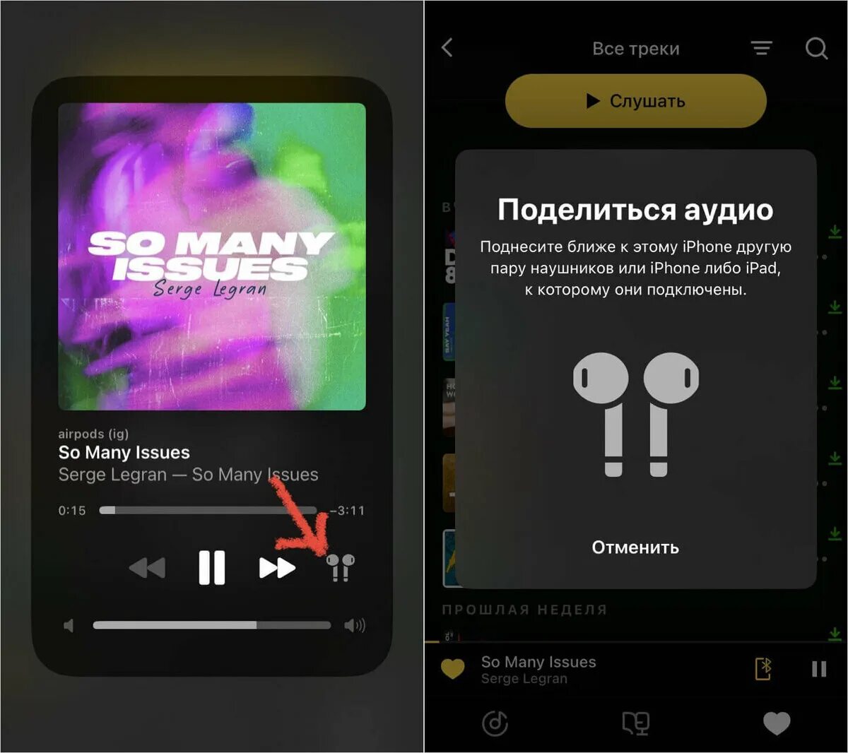 Как можно передавать музыку