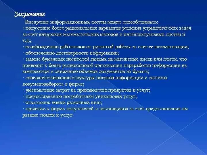 Проект на тему информационные системы Разомкнутая информационная система схема