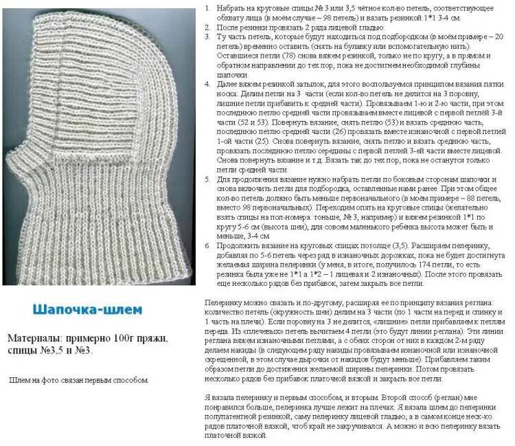 Как связать шапку балаклаву спицами. Капор шапка шлем вязаная спицами. шапка шлем для мальчика 3 лет спицами схемы и описание. как связать шапку шлем спицами схема и описание. схема вязания шапки шлема для девочки спицами.