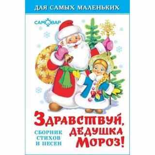 Дед мороз хорошая песня
