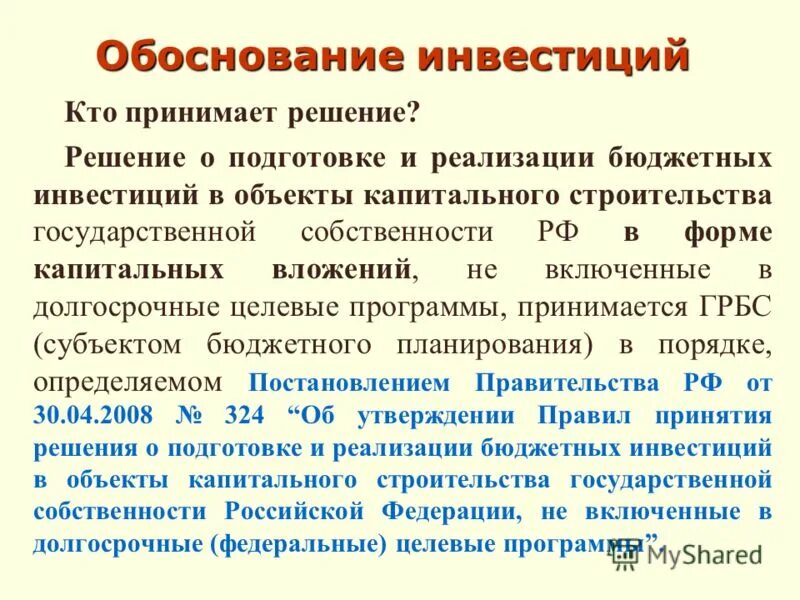 Решение о ликвидации юридического лица. Кто принимает решение о проведении контртеррористической операции. Ликвидация общественной организации. Кто принимает решение о замене. Кто принимает решение о проведе.