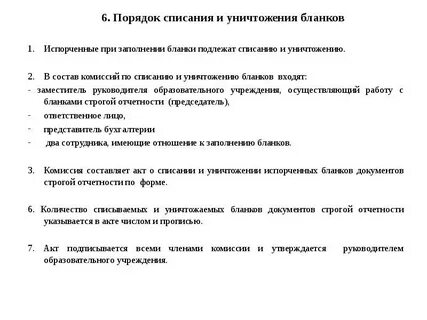 Порядок выдачи аттестатов с изменениями и дополнениями