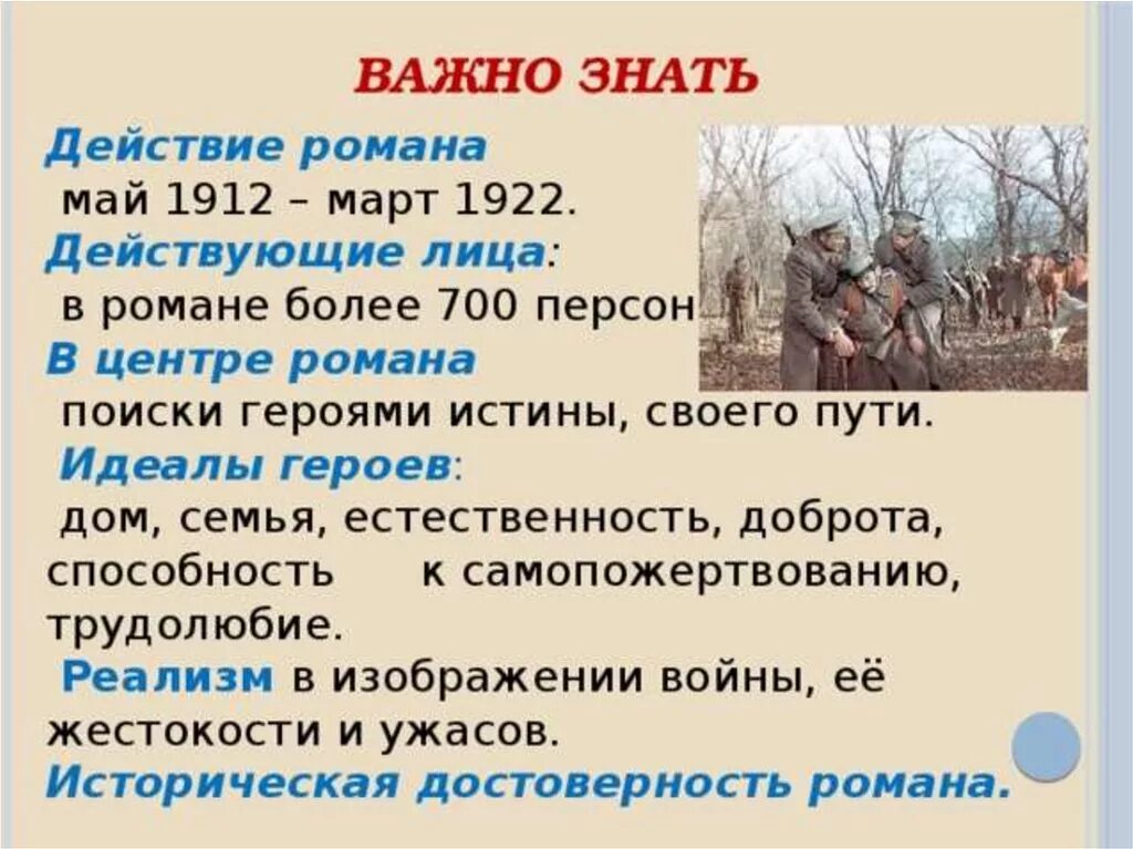 Проблема произведения тихий дон. Шолохов тихий Дон презентация. Герои произведения тихий Дон. Тихий Дон основные события.