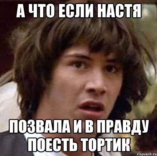 Настя давай. Мемы про настю обидные. смешные рифмы к имени настя. смешные фото про настю. шутки про настю смешные.