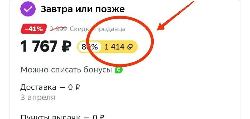 Как отказаться от заказа в сбермегамаркете. Почему не отображаются бонусы спасибо в сбермегамаркете. Как списать бонусы в сбермегамаркете. Как списать бонусы спасибо в сбермегамаркете. Как оплатить бонусами спасибо на сбермегамаркете.