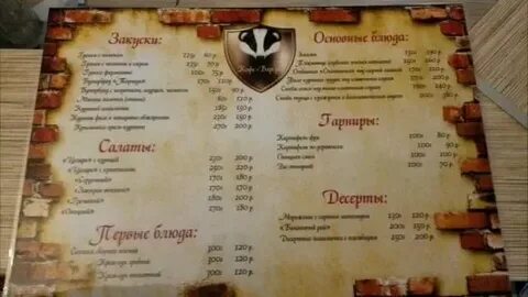 Барсук меню