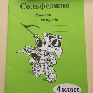Сольфеджио 5 класс стр 21