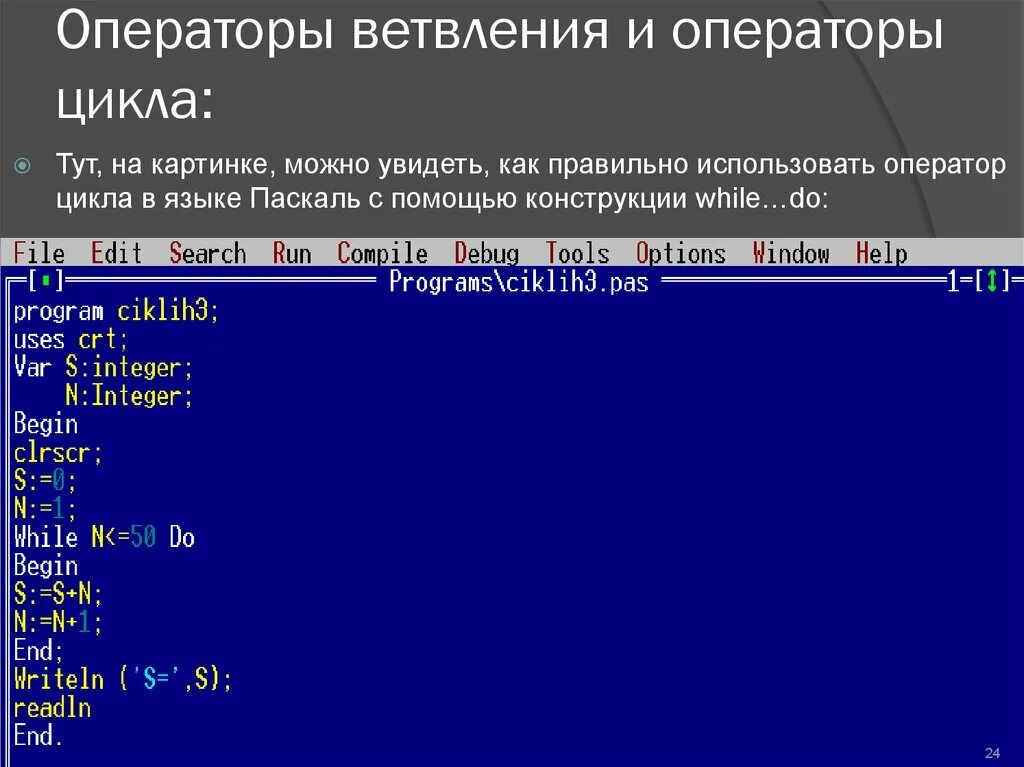 Язык паскаль в информатике 9 класс. Программирование ветвлений на Паскале. Цикл с ветвлением Паскаль. Паскаль (язык программирования). Программа ветвления.