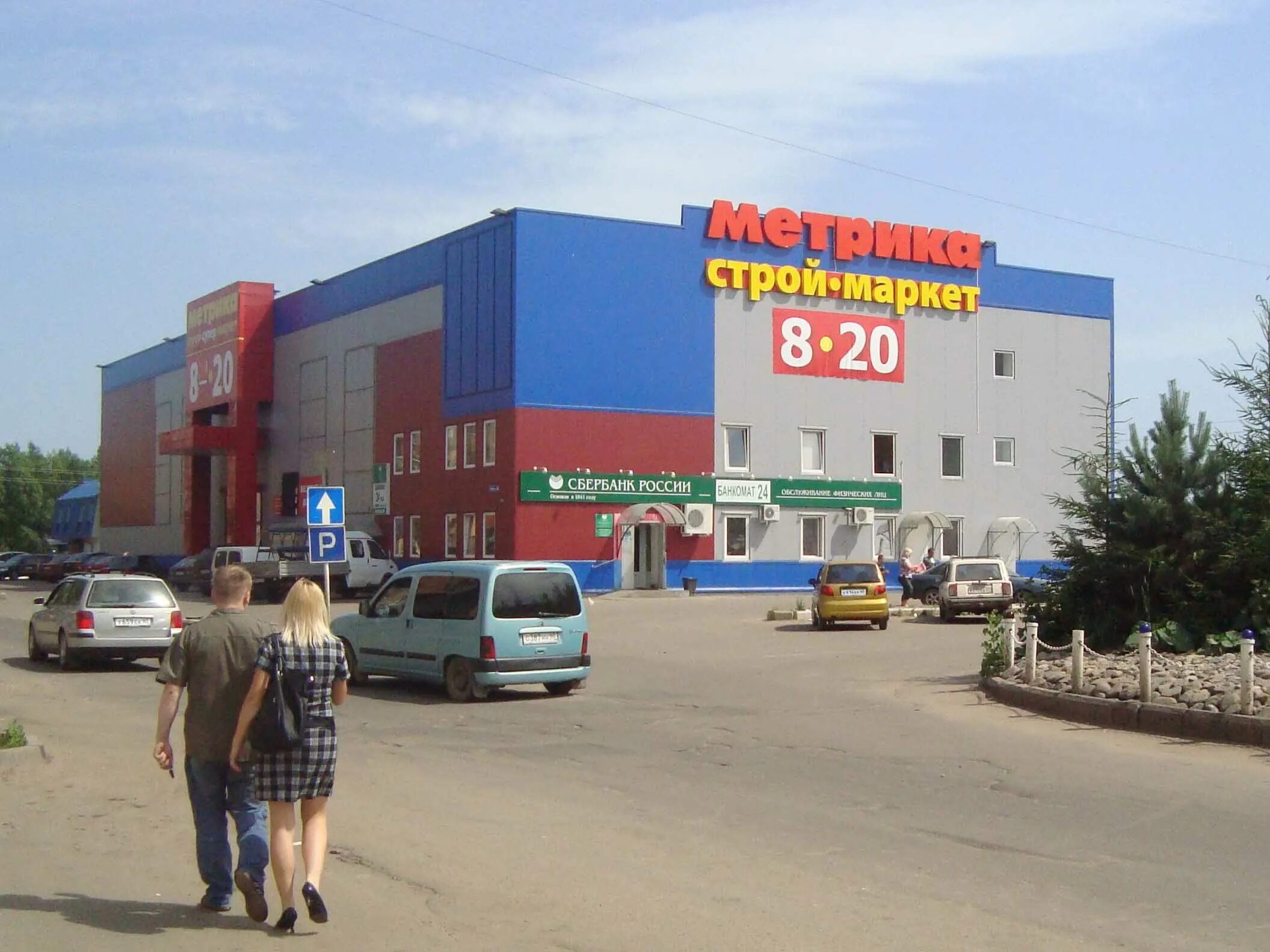 Парма невель. Товары парма. ,бежаницы, магазин парма, безокосилки. Парма великие луки каталог. Товары парма.
