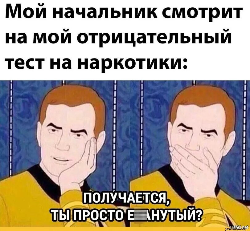 Я и мой начальник. Мемы про руководителя. Мемы про работу смешные. Мой начальник. Мемы про начальников и подчиненных.