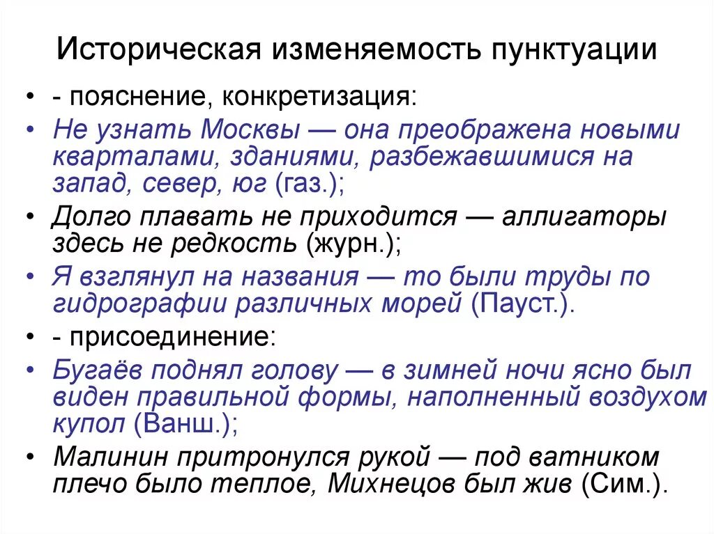 Проблемы современной пунктуации. Историческая изменяемость пунктуации. пояснения в предложении пунктуация. пунктуация при пояснении. уточнение пунктуация.