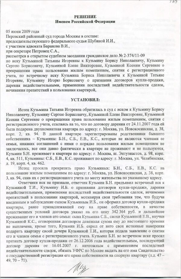 Признание сделки купли продажи недействительной иск. Исковое заявление о вселении и нечинении препятствий в проживании. Требование о нечинении препятствий. Заявление о нечинении препятствий в пользовании квартирой. Заявление о нечинении препятствий в пользовании жилым помещением.