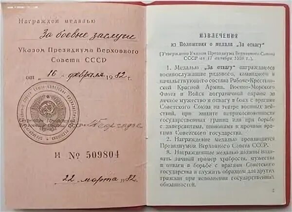 Указ президиума верховного совета ссср 39. Указы ПВС. Председатель Президиума Верховного совета СССР. ПВС СССР расшифровка. Указ Президиума Верховного совета СССР 1512 от 12.12.1984.