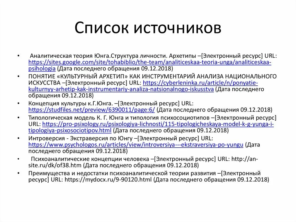 Культура юнга. Аналитическая концепция личности Юнга. Аналитическая теория личности. Психоаналитическая теория личности Юнга. Теория личности Юнга кратко.