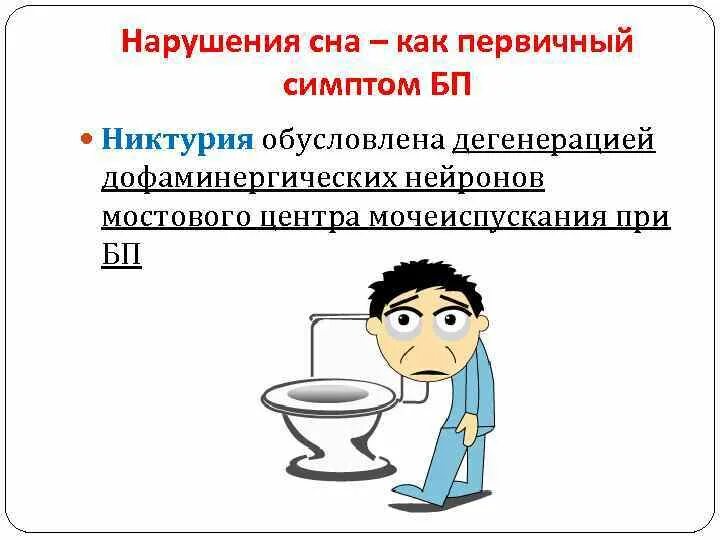 Анурия дизурия олигурия полиурия. Никтурия у мужчин что это. Никтурия у мужчин что это. Повышение ночного диуреза над дневным. Никтурия у мужчин что это.