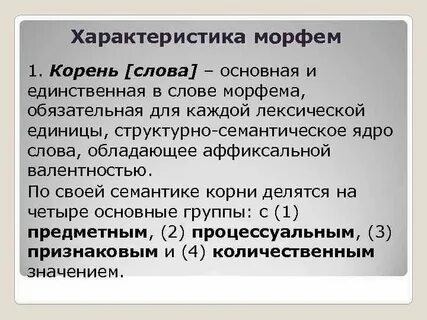 Корень какая морфема