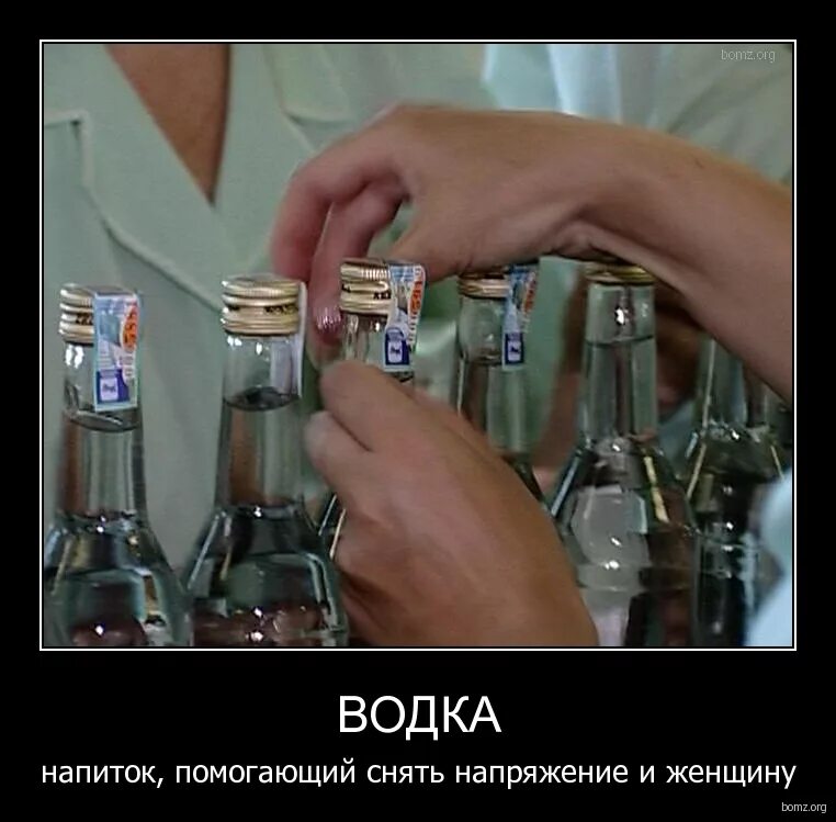 выпьем водочки