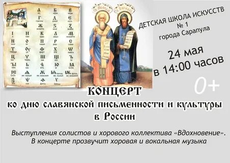 День славянской письменности и культуры для детей