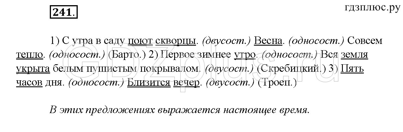 Русский язык 8 класс упр 416 бархударов. Русский язык 8 класс упражнение 241. Упражнение 241. Русский язык 8 класс Бархударов. Язык 8 класс упражнение 241.