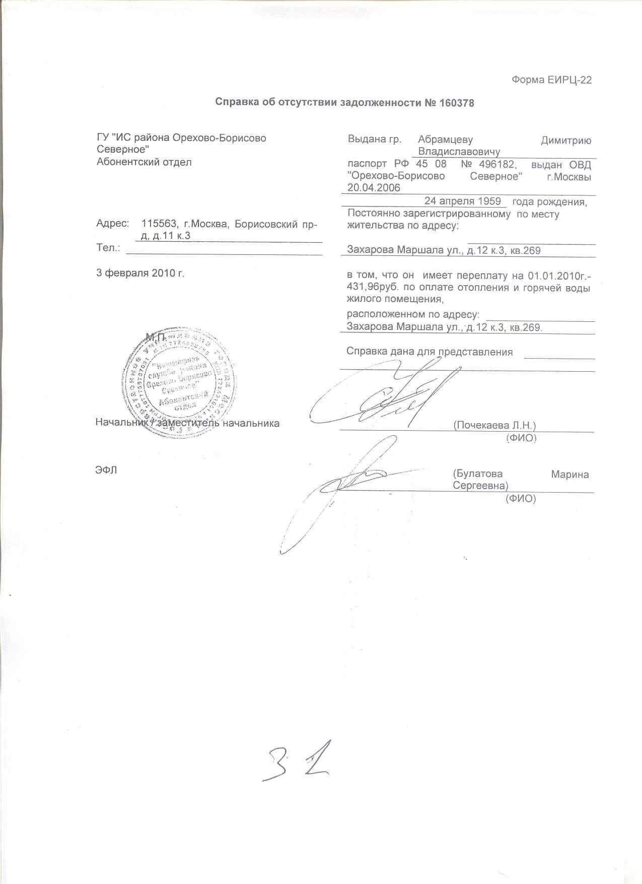 Отсутствие зарегистрированных в квартире. Отсутствие зарегистрированных в квартире