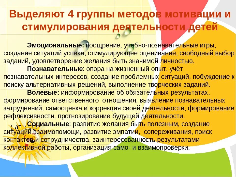 Методика мотивации учащихся. Метод стимулирования и поощрение учащихся. Методы мотивации детей. Способы мотивации ребенка на деятельность. Способы мотивации детей дошкольного возраста.