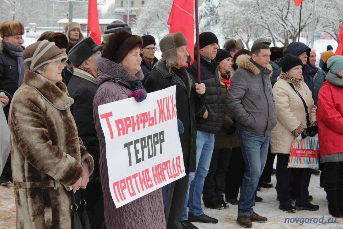 Митинг КПРФ против тарифов ЖКХ. Против роста тарифов ЖКХ. Митинг КПРФ В Екатеринбурге против повышения тарифов ЖКХ. ЖКХ протесты. Сайт жкх великий новгород