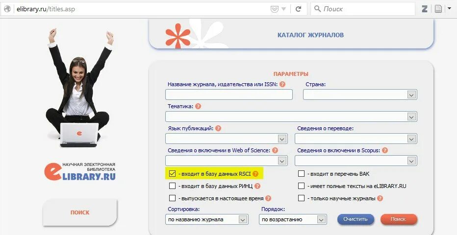 Url https elibrary ru. Elibrary. Elibrary научная электронная библиотека. Elibrary логотип. RSCI РИНЦ elibrary.