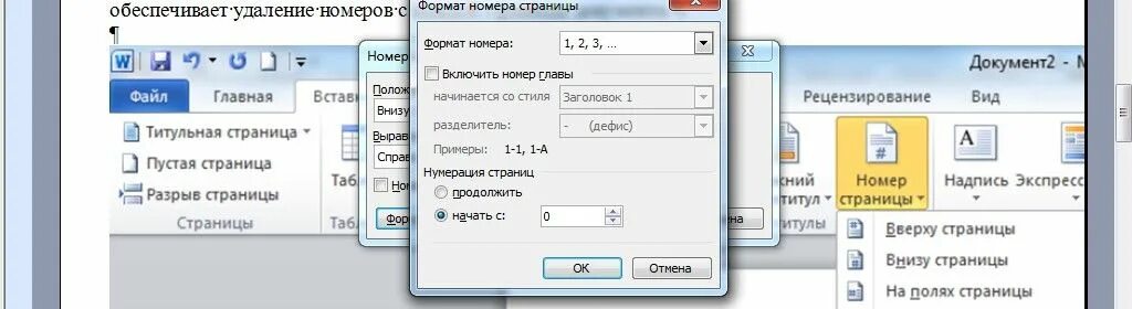 Как убрать ну ерацию страниц. Номера страниц. Номера страниц в Ворде. Как убрать нумерацию страниц. Номер page