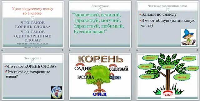 Качество корень слова. Корень однокоренные слова. Однокоренные слова 2 класс. Корень слова однокоренные слова. Класс однокоренные слова.