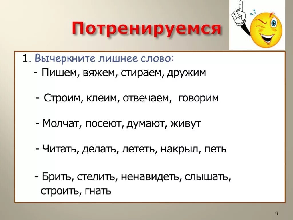 Найди выпиши из каждой группы лишнее слово. Лишнее слово. Найди лишнее слово. Лишние слово или лишнее слово. Упражнение лишнее слово.