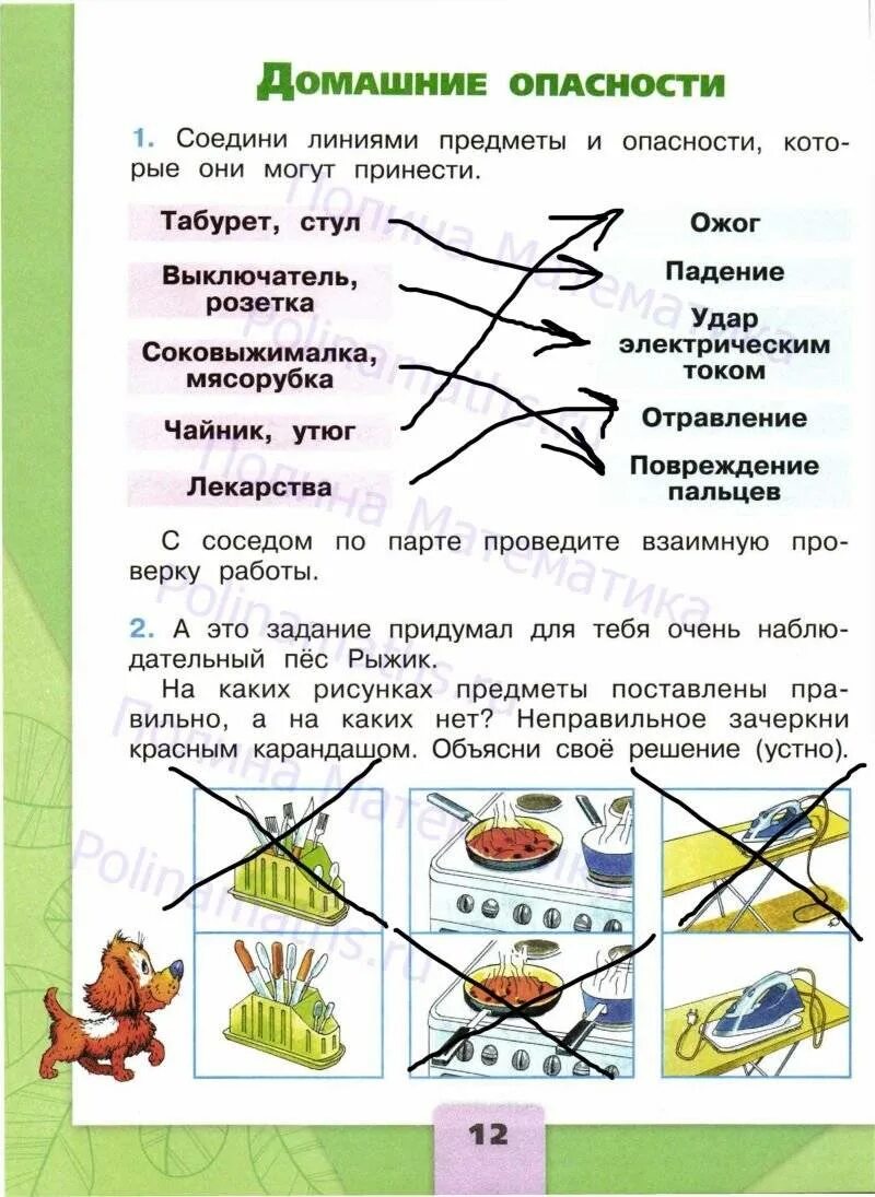 Окружающий мир рабочая тетрадь Плешаков школа России 2 часть. Окружающий мир 2 класс рабочая тетрадь 2 часть Плешаков ответы. 2 Класс рабочая тетрадь окружающий мир 1 часть Плешаков страница 52. Домашнее задание окружающий мир.