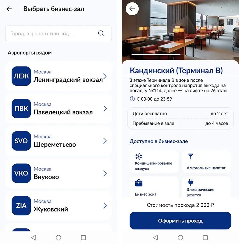 Бизнес зал тинькофф Шереметьево. Бизнес залы Внуково тинькофф. Every Lounge Шереметьево. Every Lounge тинькофф. Карта в бизнес залы аэропортов тинькофф