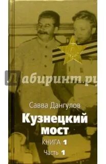 Кузнецкий мост книга