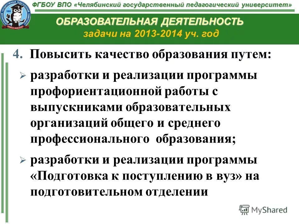 фгбоу впо. а бунина. фгбоу характеристика. институт челгу. фгбоу характеристика.