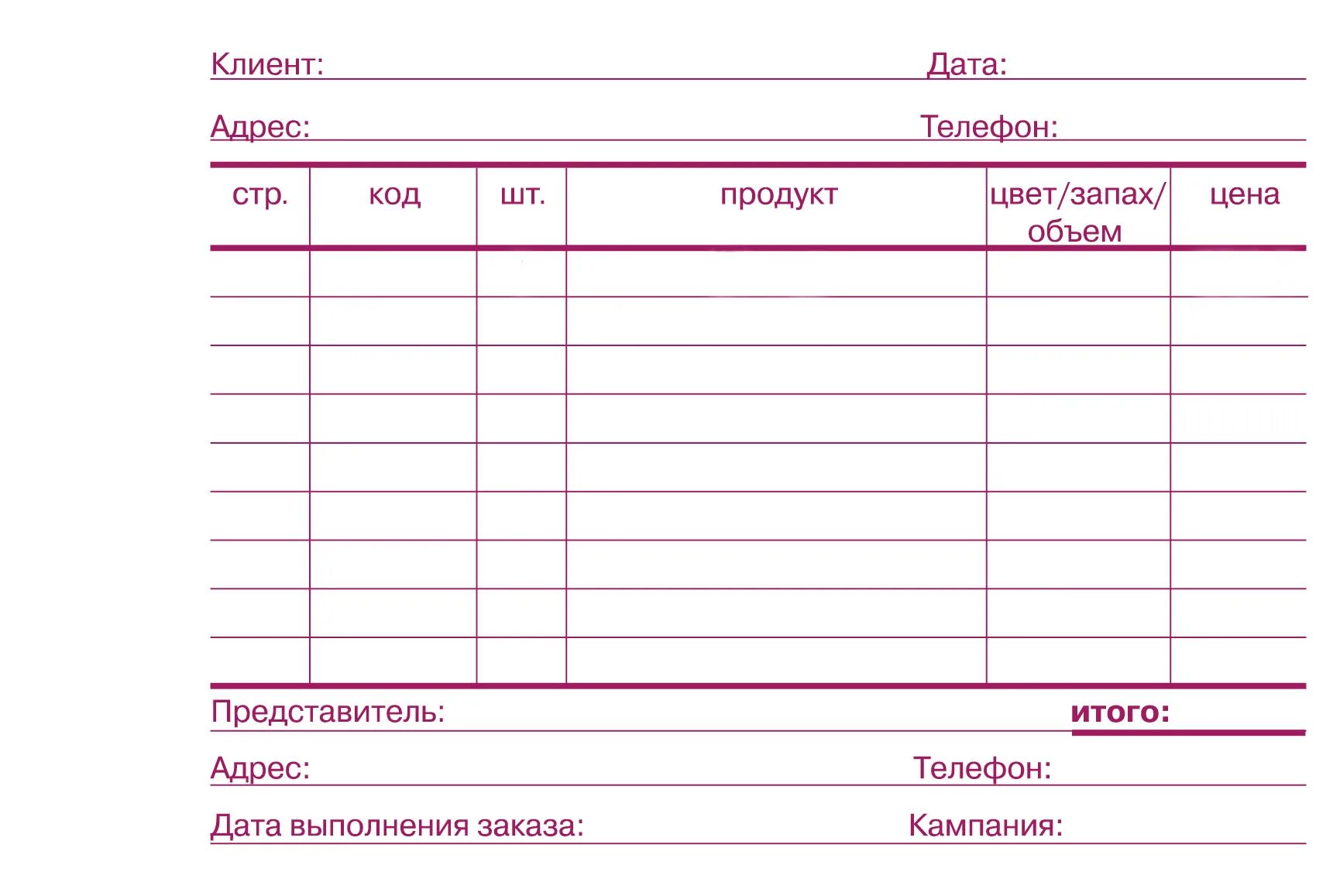 Заказ на изготовление 238. Чековая книжка эйвон. Бланки для заказа в эйвон. Чековая книжка эйвон распечатать. Форма заполнения заказа.