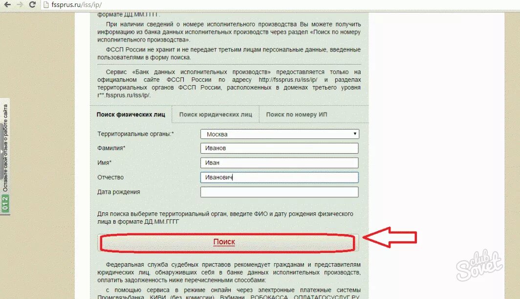 Банк данных исполнительных производств. Узнать задолженность у судебных приставов по фамилии. Узнать кредиты по ФИО.