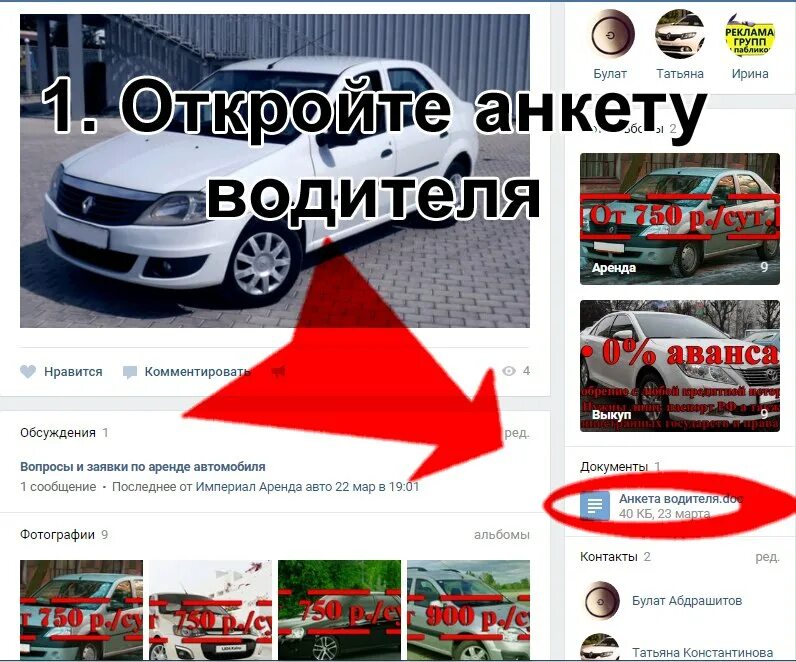 Работа личным автомобилем уфе. Выкуп авто Уфа. Где можно взять машину в аренду. Аватар выкуп авто Уфа. Прокат авто Уфа.