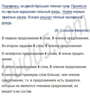 Русский язык 5 упр 164