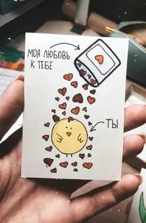 Карточки любимому