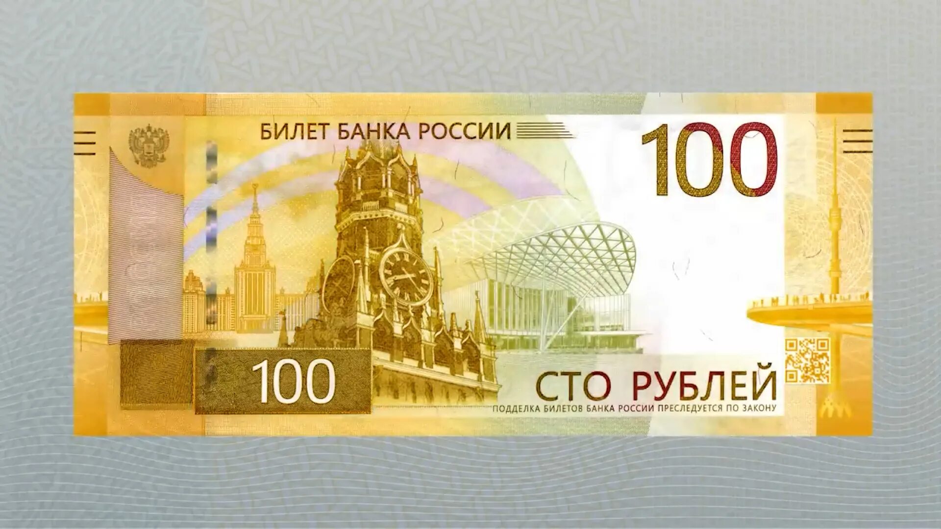 100 рублей. Новая 100 рублевая купюра 2023. 100 рублей на российские. 100 рублей 2022 года новая сторублевая купюра. 100 рублей на российские.