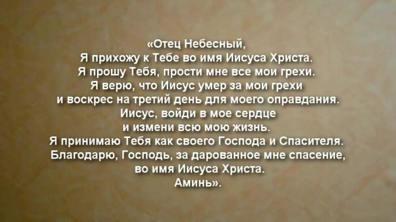 Покаяние иисусу христу. Отец Небесный я прихожу к тебе в молитве осознавая. Отец Небесный молитва покаяния. Молитва покаяния Иисусу Христу. Молитва отец Небесный во имя Иисуса Христа.