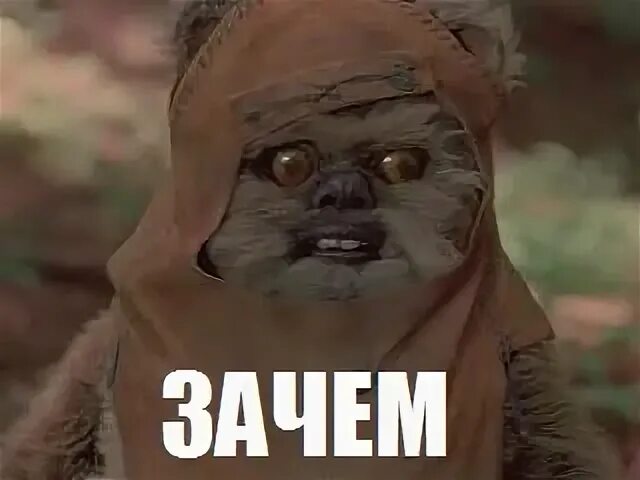 Prepare your. Эвок мем prepare. Эвок мем. To fail. Мем prepare.