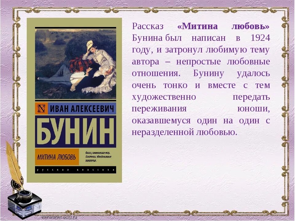 Вечером читать краткое содержание. Рассказы Ивана Бунина. Произведения о любви.