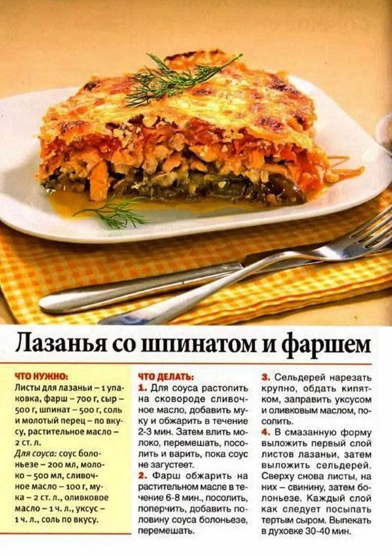 Как приготовить лазанью с фаршем: пошаговый рецепт