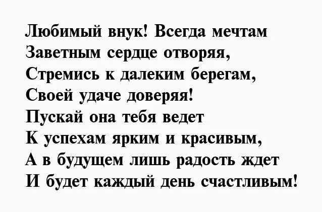 Стихотворение про внуков