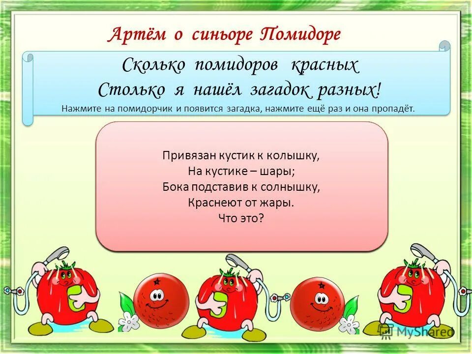 Сколько литров томата. Килограмм помидоров это сколько штук. Красный Синьор помидор. Сколько в помидоре. Красный помидор игра.